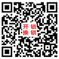 顺德乐从专业开锁公司