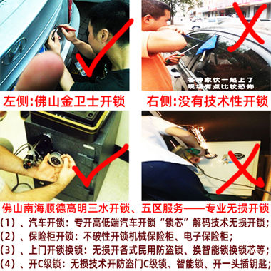 顺德乐从开锁_乐从开保险柜锁
